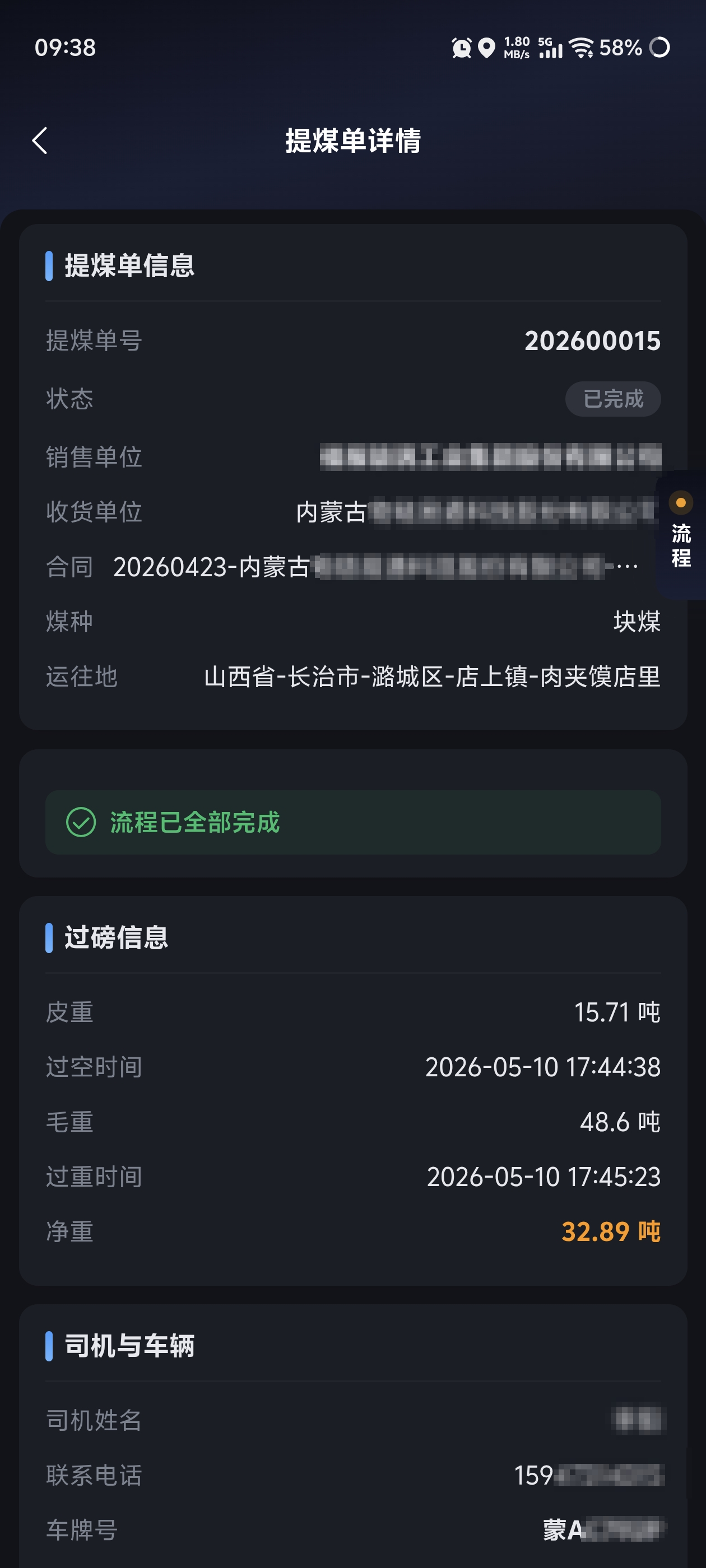 提货单过磅详情界面