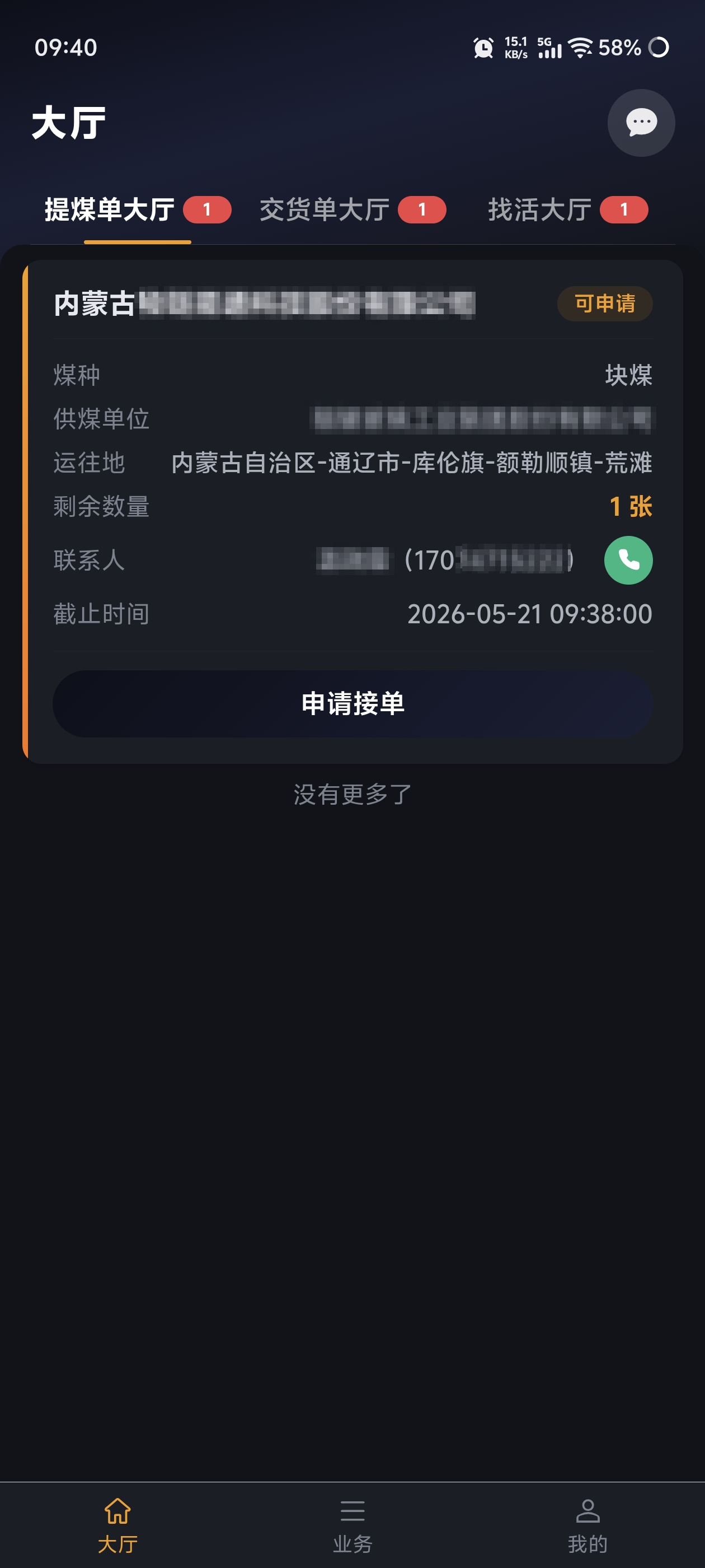 司机提货单大厅界面