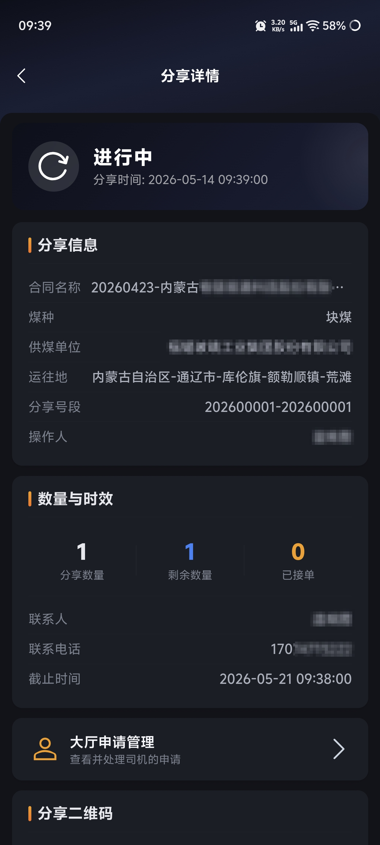 提货单分享详情界面